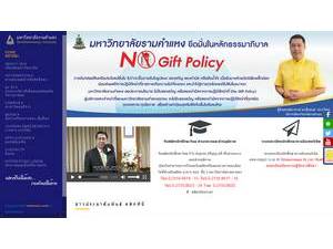 มหาวิทยาลัยรามคำแหง's official website homepage screenshot