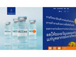 ราชวิทยาลัยจุฬาภรณ์'s official website homepage screenshot