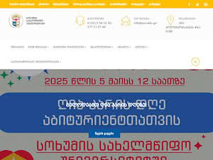 სსიპ სოხუმის უნივერსიტეტი's official website homepage screenshot