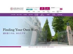 お茶の水女子大学's official website homepage screenshot