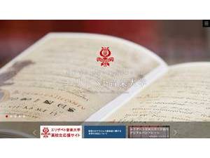 エリザベト音楽大学's official website homepage screenshot