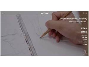 デジタルハリウッド大学's official website homepage screenshot