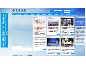 三亚学院's official website homepage screenshot