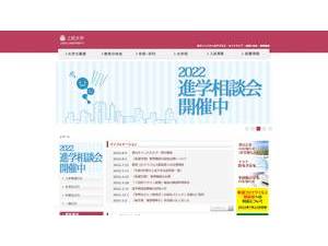 上武大学's official website homepage screenshot