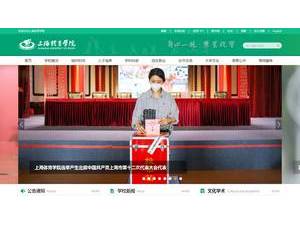 上海体育学院's official website homepage screenshot