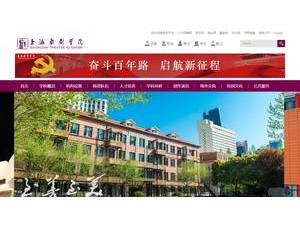 上海戏剧学院's official website homepage screenshot