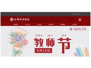 上海政法学院's official website homepage screenshot