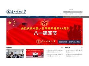 东北财经大学's official website homepage screenshot