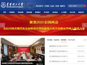 东华理工大学's official website homepage screenshot