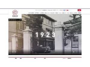 中京大学's official website homepage screenshot