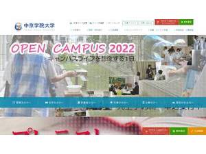 中京学院大学's official website homepage screenshot