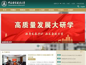 中南财经政法大学's official website homepage screenshot