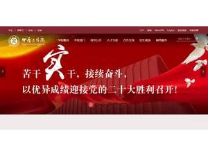 中原工学院's official website homepage screenshot