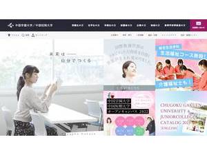 中国学園大学's official website homepage screenshot