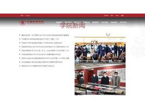 中国戏曲学院's official website homepage screenshot