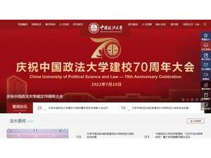 中国政法大学's official website homepage screenshot