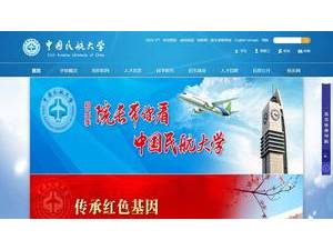 中国民航大学's official website homepage screenshot