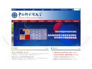 中国科学院大学's official website homepage screenshot