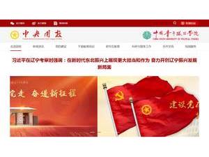 中国青年政治学院's official website homepage screenshot