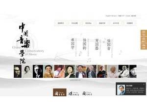中国音乐学院's official website homepage screenshot