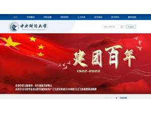 中央财经大学's official website homepage screenshot