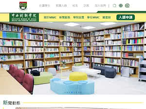中西創新學院's official website homepage screenshot