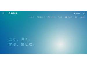 中部大学's official website homepage screenshot