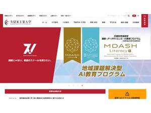 久留米工業大学's official website homepage screenshot