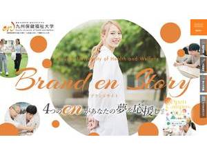 九州保健福祉大学's official website homepage screenshot