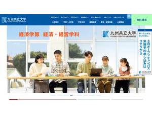 九州共立大学's official website homepage screenshot