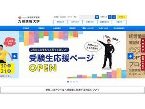 九州情報大学's official website homepage screenshot