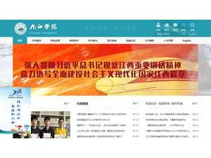 九江学院's official website homepage screenshot