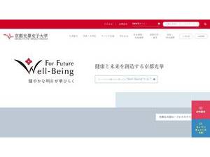 京都光華女子大学's official website homepage screenshot