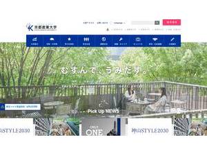 京都産業大学's official website homepage screenshot