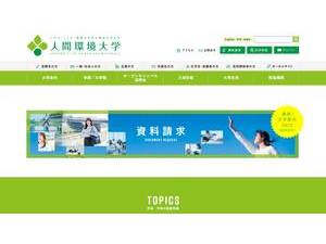 人間環境大学's official website homepage screenshot