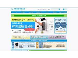 人間総合科学大学's official website homepage screenshot