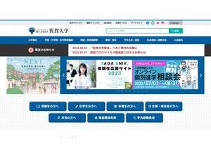 佐賀大学's official website homepage screenshot