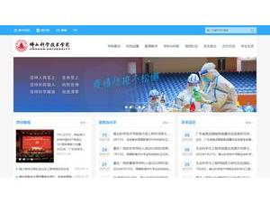 佛山科学技术学院's official website homepage screenshot