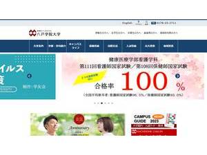 八戸学院大学's official website homepage screenshot
