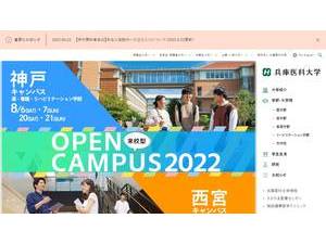 兵庫医科大学's official website homepage screenshot