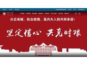 内蒙古大学's official website homepage screenshot