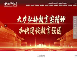 内蒙古工业大学's official website homepage screenshot