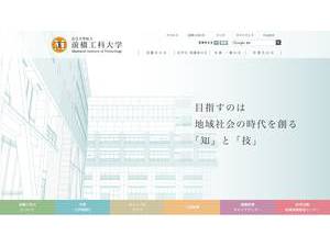 前橋工科大学's official website homepage screenshot