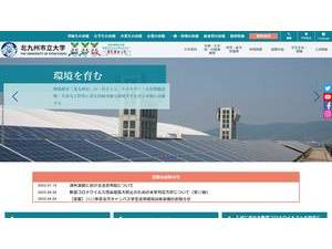 北九州市立大学's official website homepage screenshot
