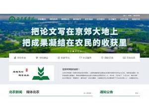 北京农学院's official website homepage screenshot