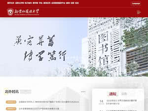 北京外国语大学's official website homepage screenshot