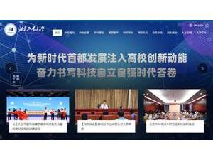 北京工业大学's official website homepage screenshot