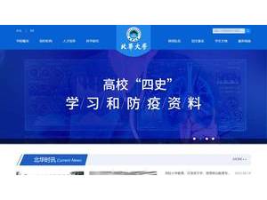 北华大学's official website homepage screenshot