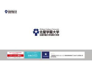 北星学園大学's official website homepage screenshot