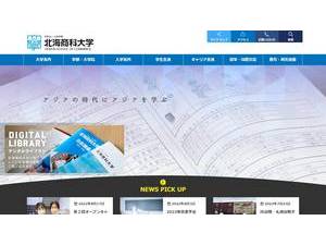 北海商科大学's official website homepage screenshot